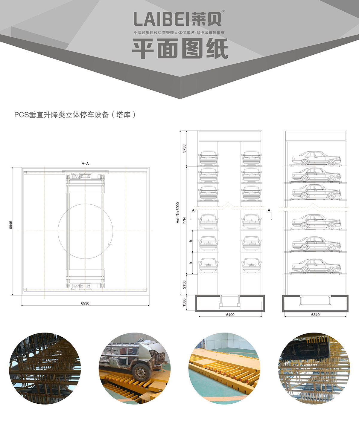 重慶PCS垂直升降立體停車設備平面圖紙.jpg