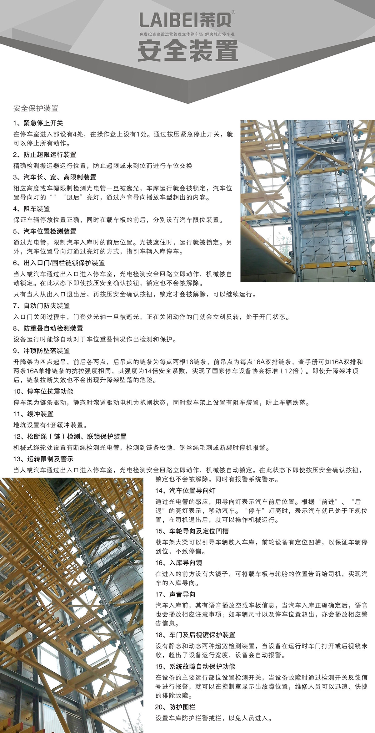 重慶PCS垂直升降立體停車設備安全裝置.jpg