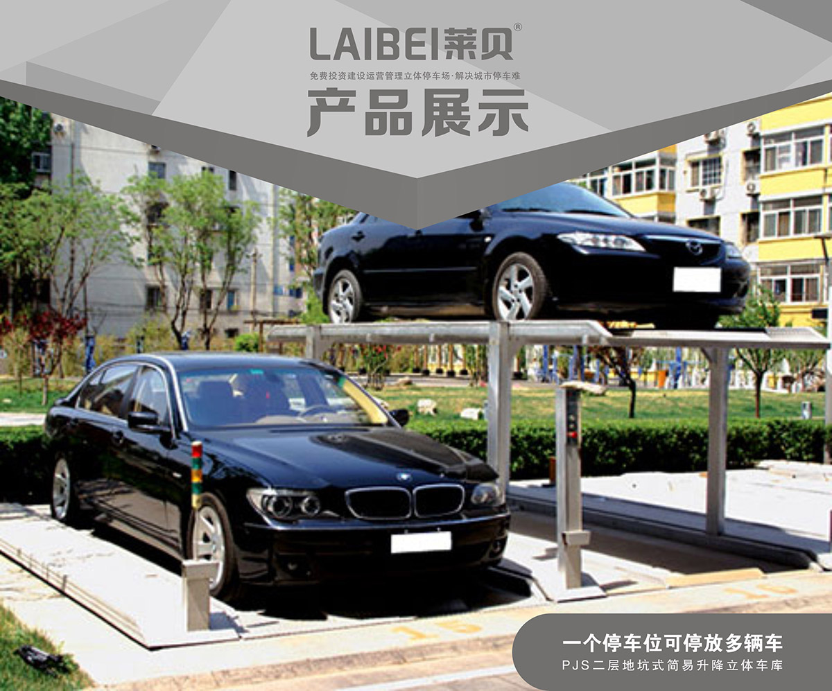 重慶PJS2-D1二層地坑簡易升降立體停車設備產品展示.jpg