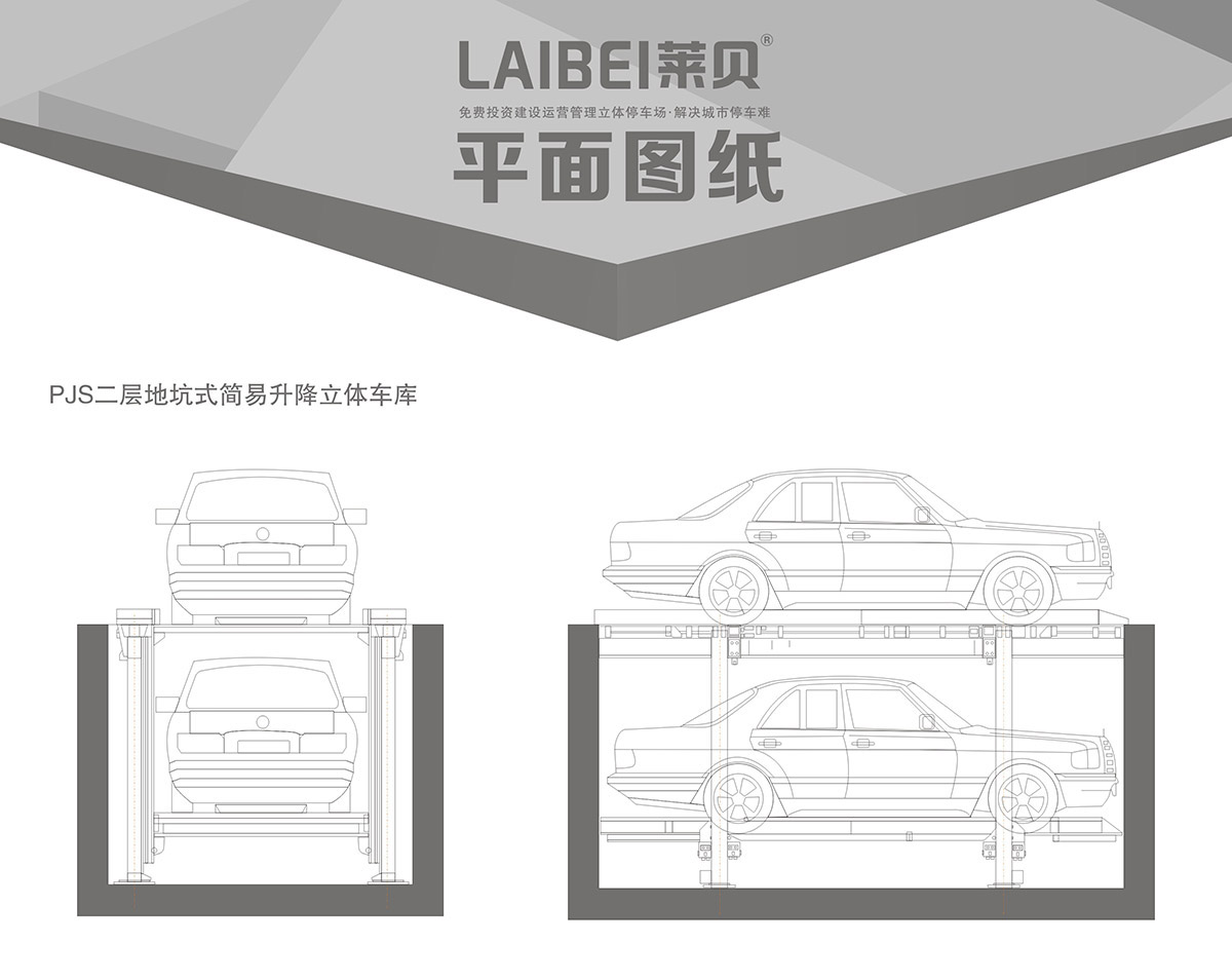 重慶PJS2-D1二層地坑簡易升降立體停車設備平面圖紙.jpg