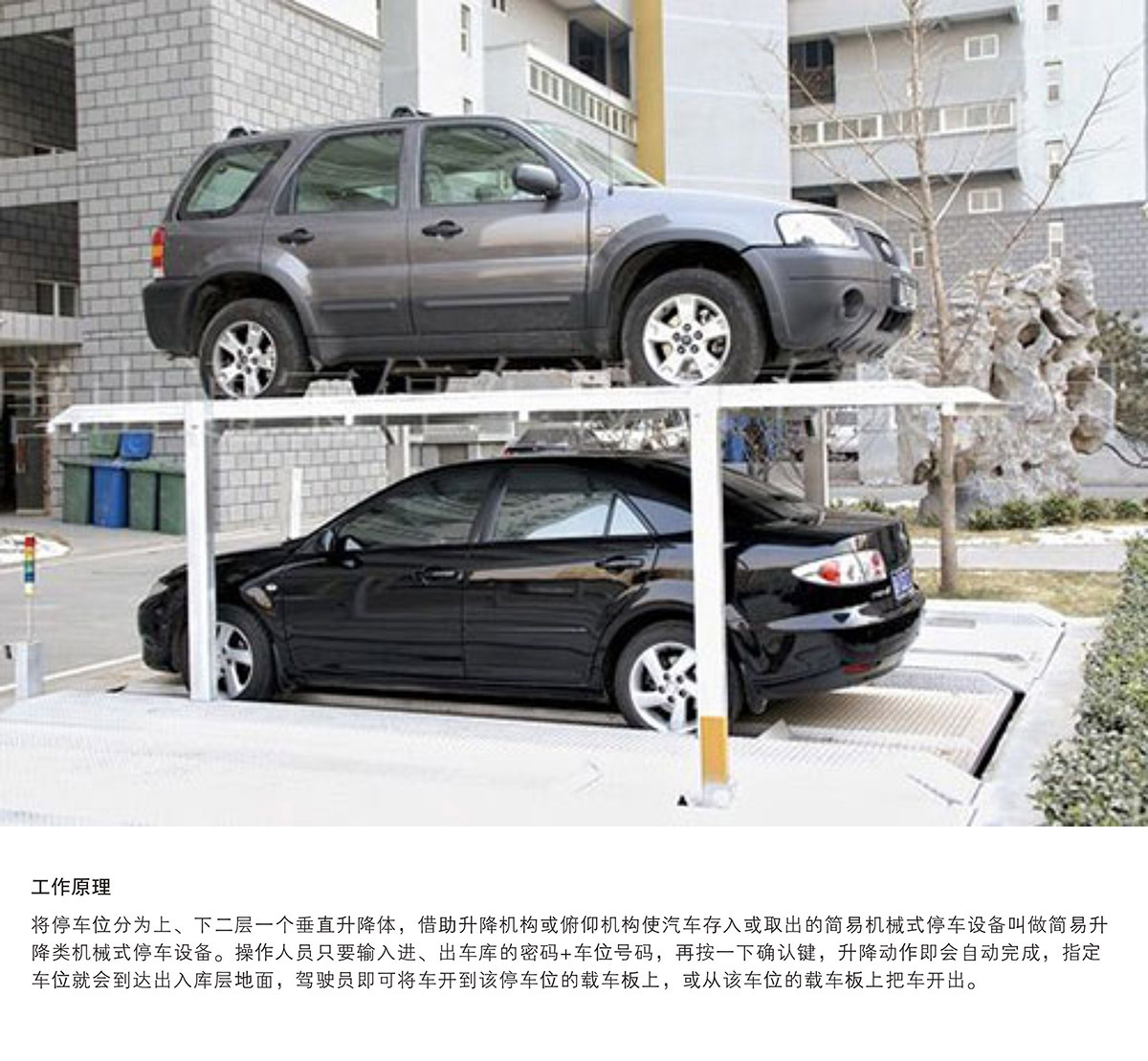 重慶PJS2-D1二層地坑簡易升降立體停車設備工作原理.jpg