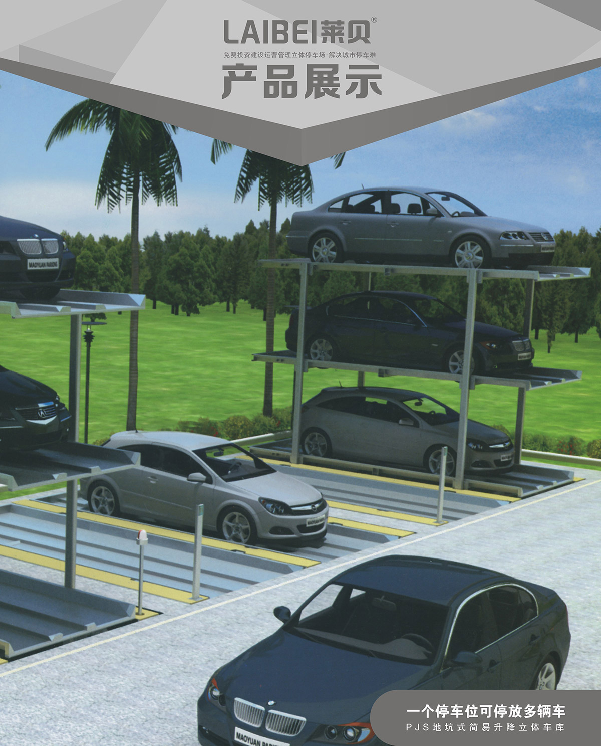 重慶PJS地坑式簡易升降立體停車設(shè)備產(chǎn)品展示.jpg