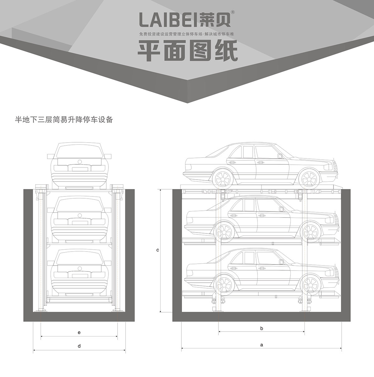 重慶PJS地坑式簡易升降立體停車設(shè)備平面圖紙.jpg