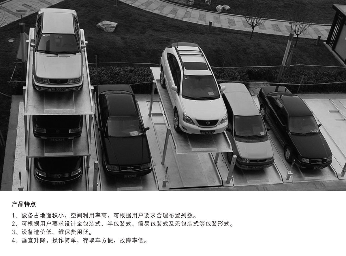 重慶PJS地坑式簡易升降立體停車設(shè)備產(chǎn)品特點(diǎn).jpg