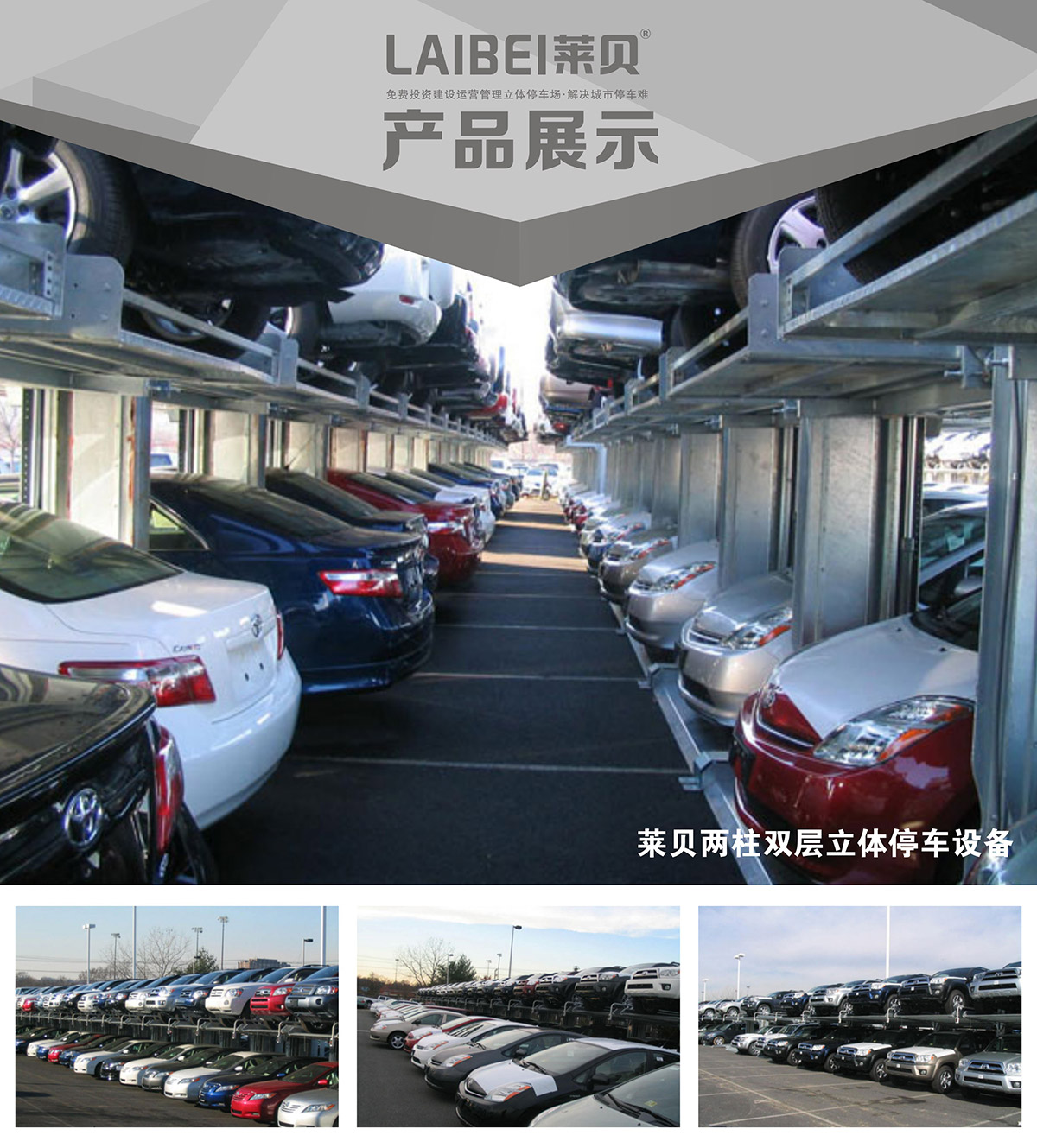 重慶PJS兩柱簡易升降立體停車設備產品展示.jpg