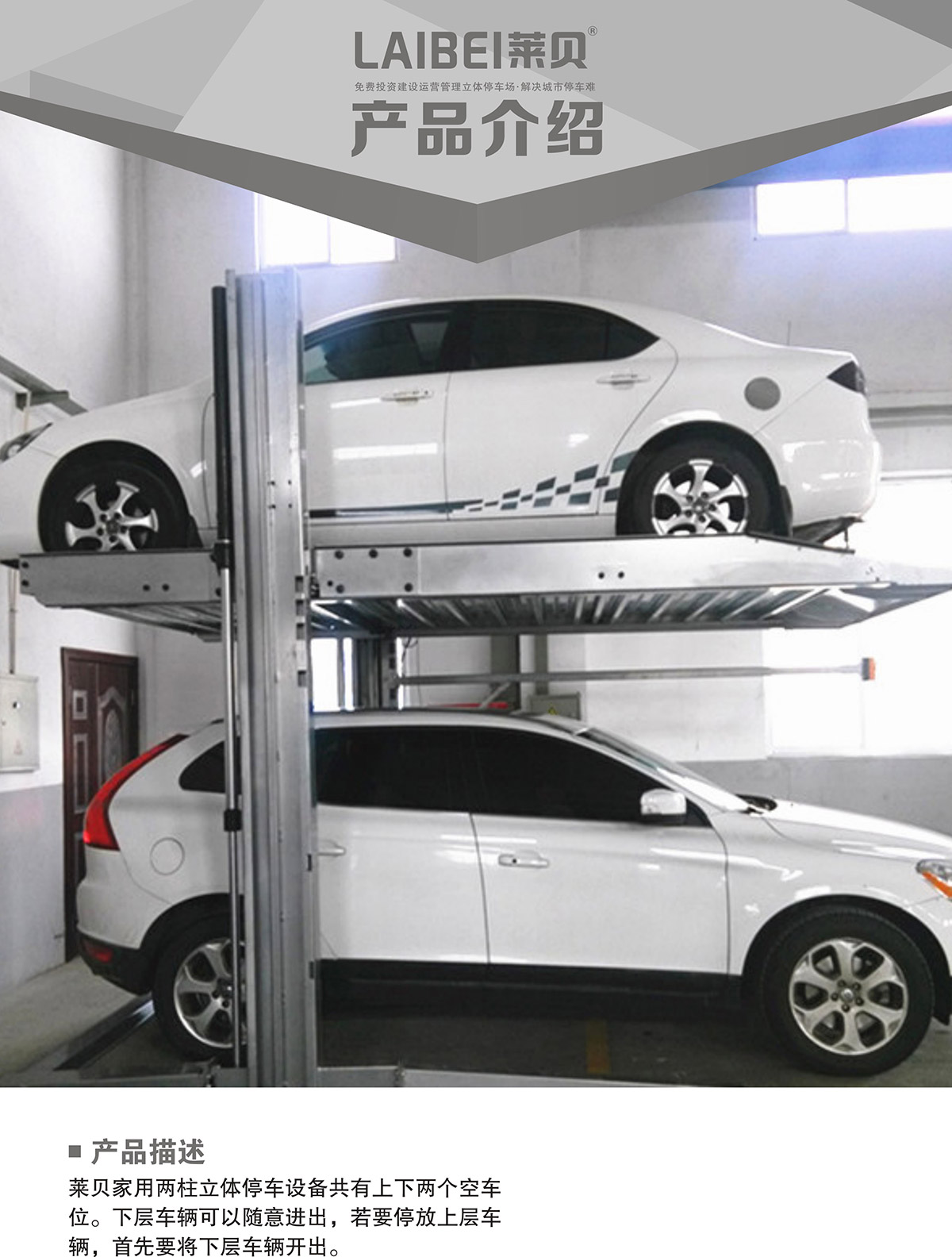 重慶PJS兩柱簡易升降立體停車設備產品介紹.jpg