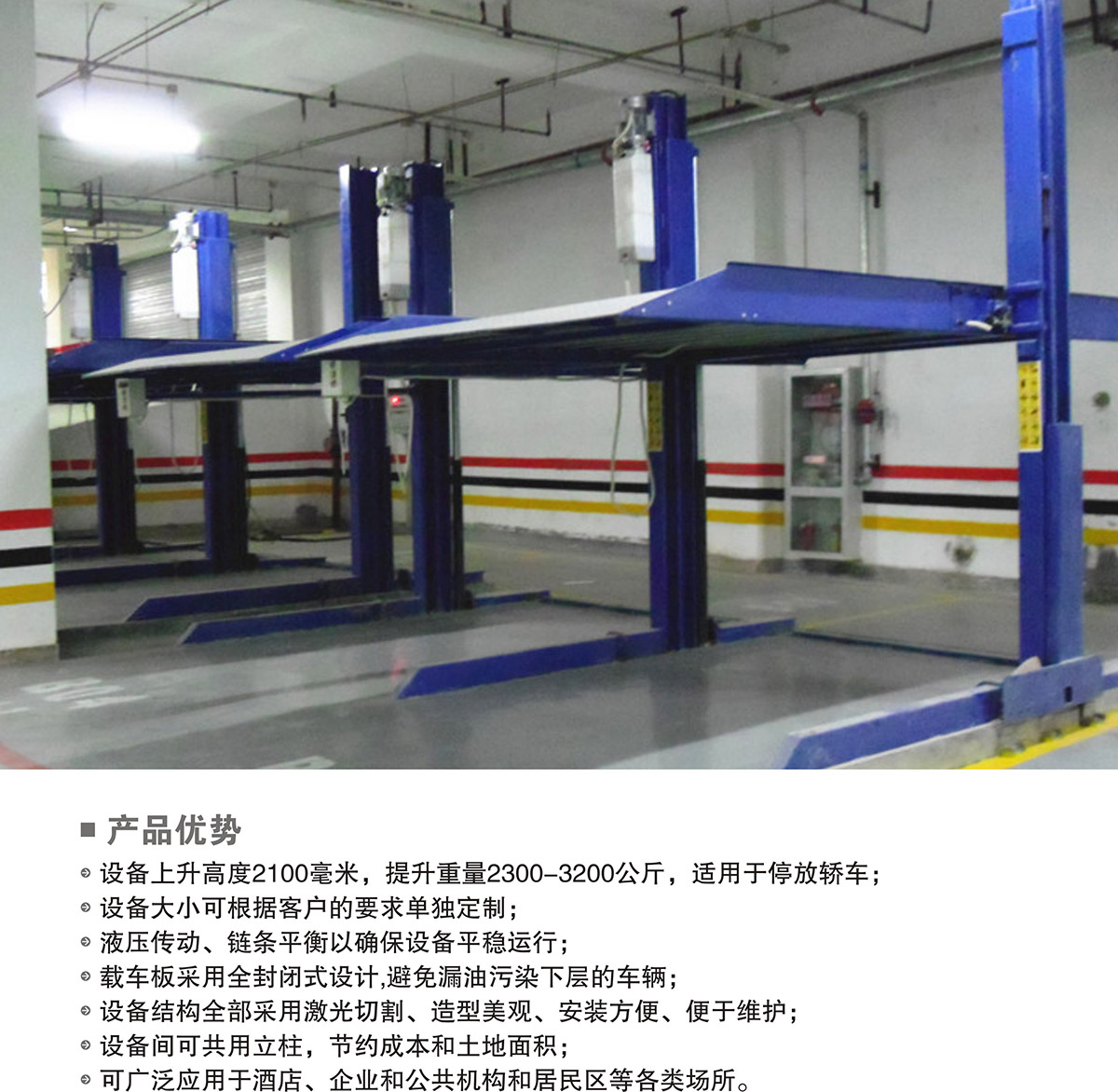 重慶PJS兩柱簡易升降立體停車設備產品優勢.jpg