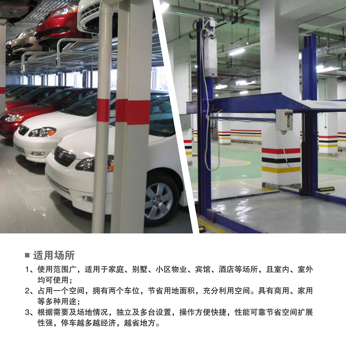 重慶PJS兩柱簡易升降立體停車設備適用場所.jpg