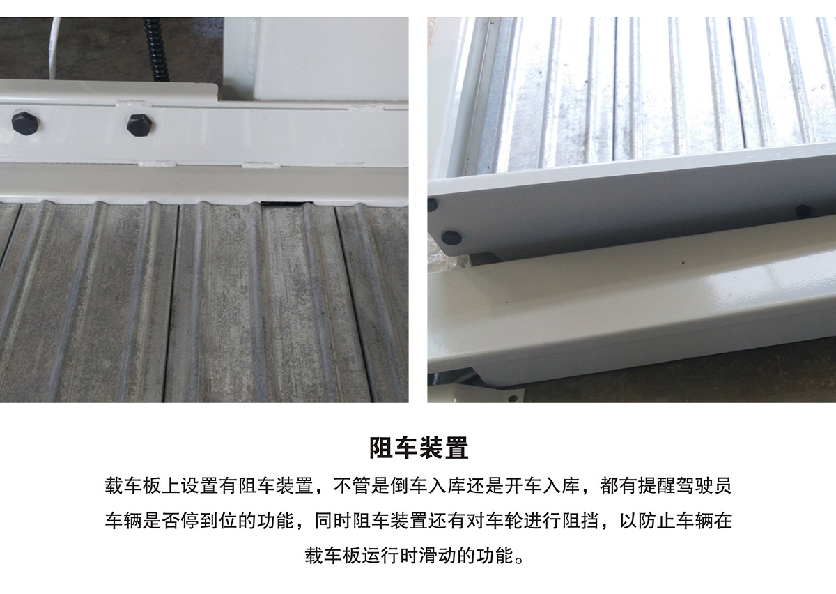 重慶PJS兩柱簡易升降立體停車設備阻車裝置.jpg