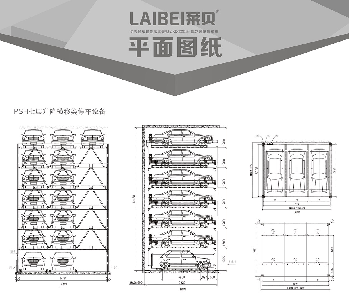 重慶PSH7七層升降橫移立體停車設備平面圖紙.jpg