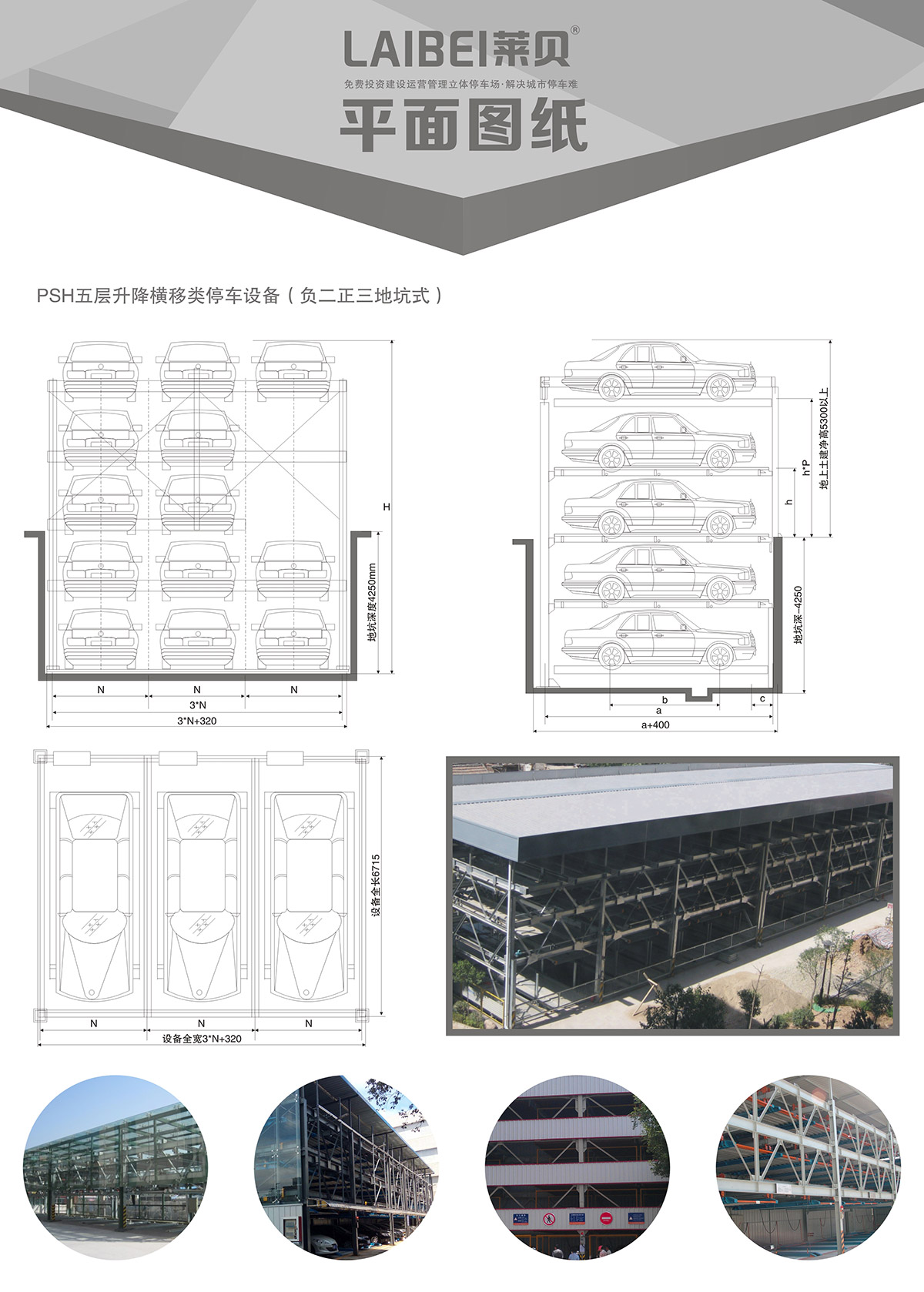 重慶PSH5-D2負(fù)二正三地坑五層升降橫移立體停車設(shè)備平面圖紙.jpg