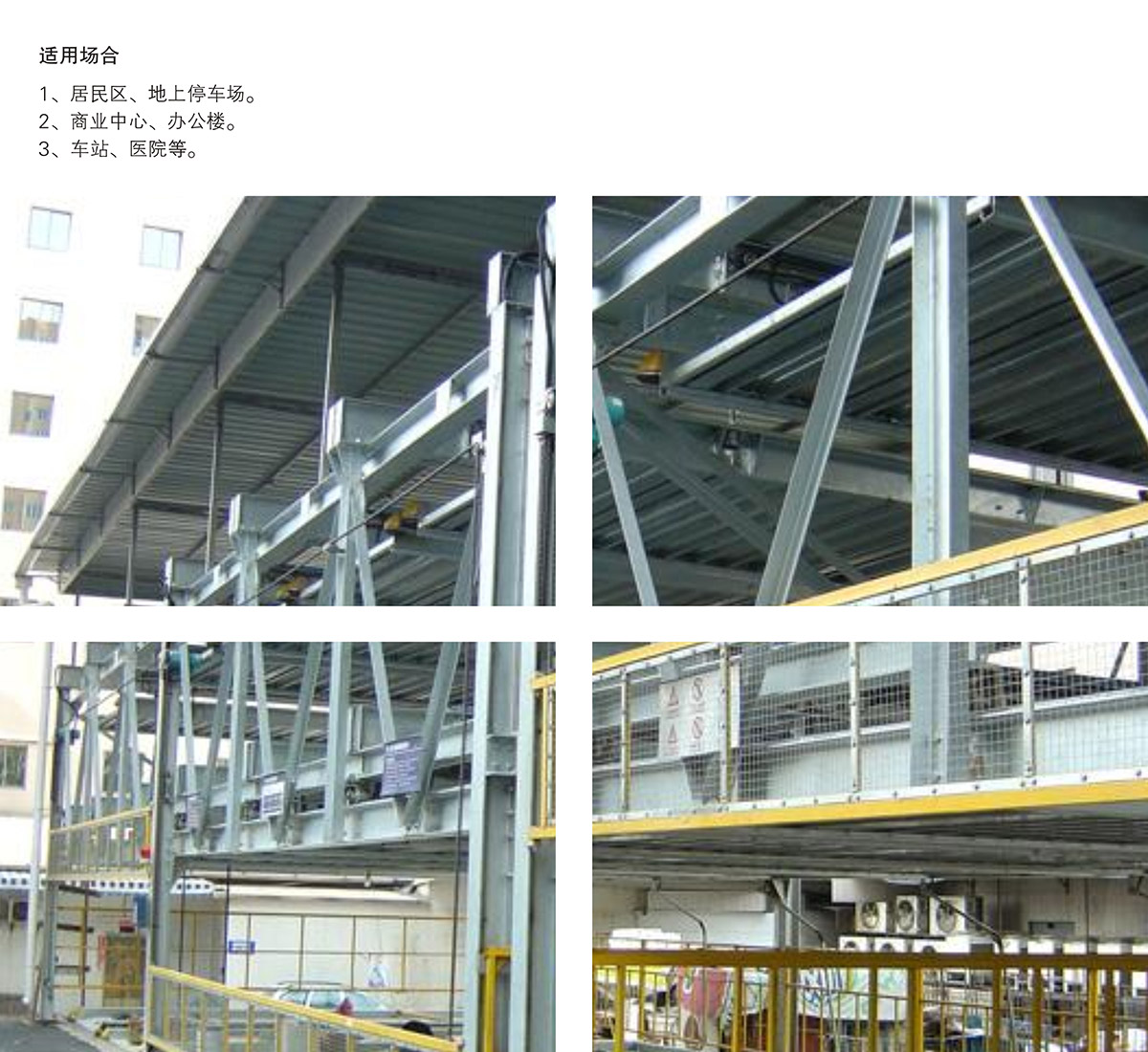 重慶PSH5-D2負(fù)二正三地坑五層升降橫移立體停車設(shè)備適用場合.jpg