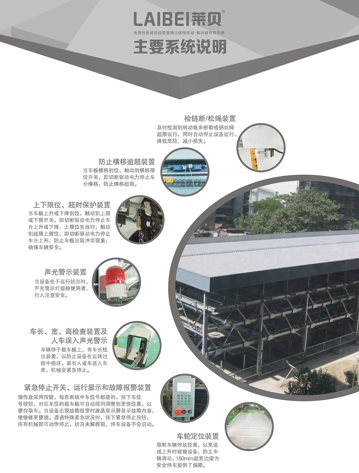 重慶PSH5-D2負(fù)二正三地坑五層升降橫移立體停車設(shè)備系統(tǒng)說明.jpg