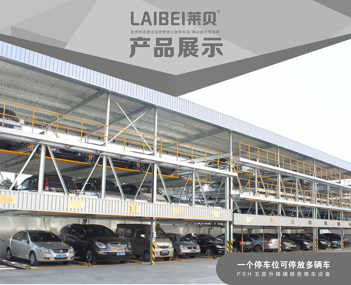 重慶PSH5五層升降橫移立體停車設(shè)備產(chǎn)品展示.jpg