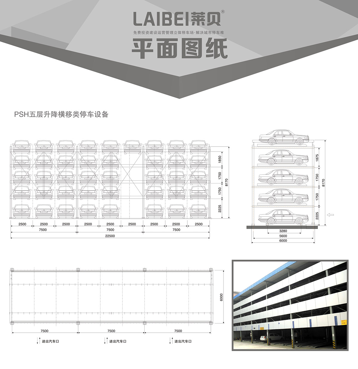 重慶PSH5五層升降橫移立體停車設(shè)備平面圖紙.jpg
