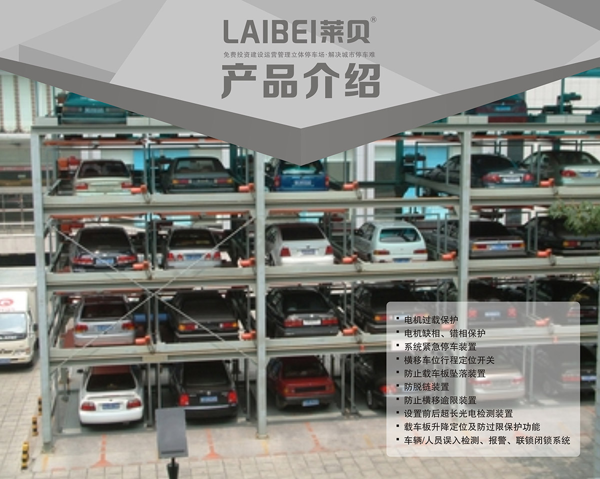 重慶PSH5五層升降橫移立體停車設(shè)備產(chǎn)品介紹.jpg