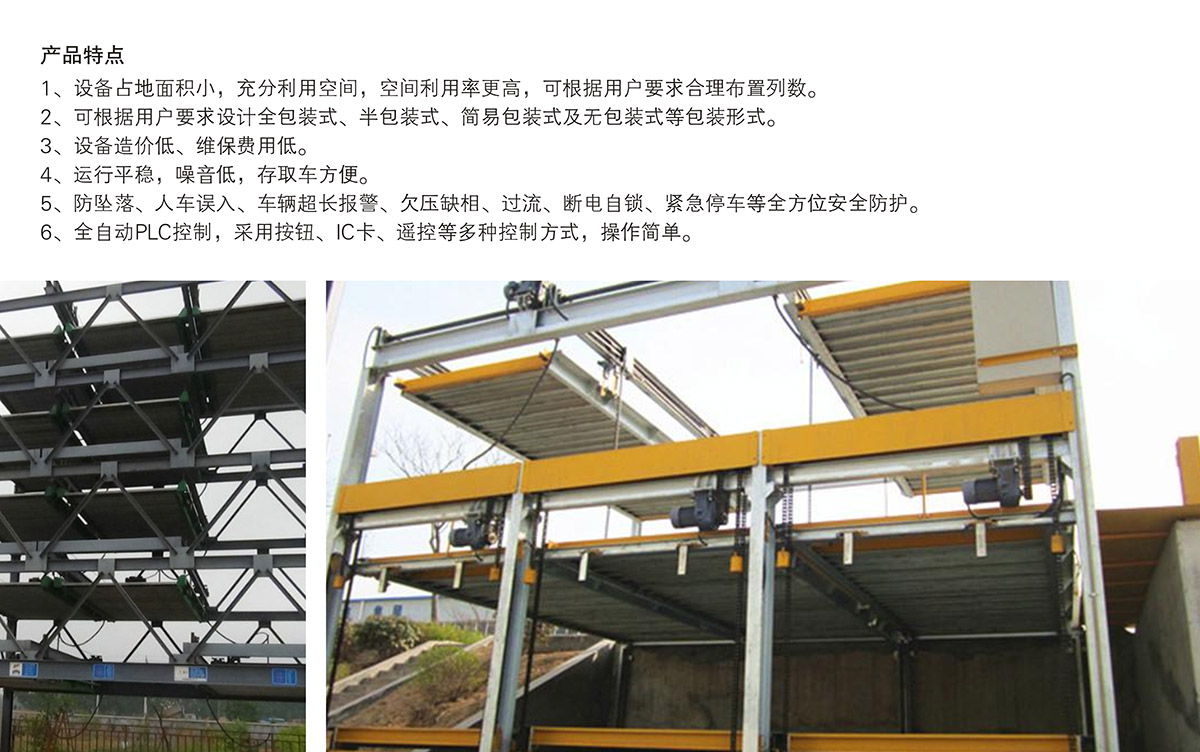 重慶PSH5五層升降橫移立體停車設(shè)備產(chǎn)品特點(diǎn).jpg