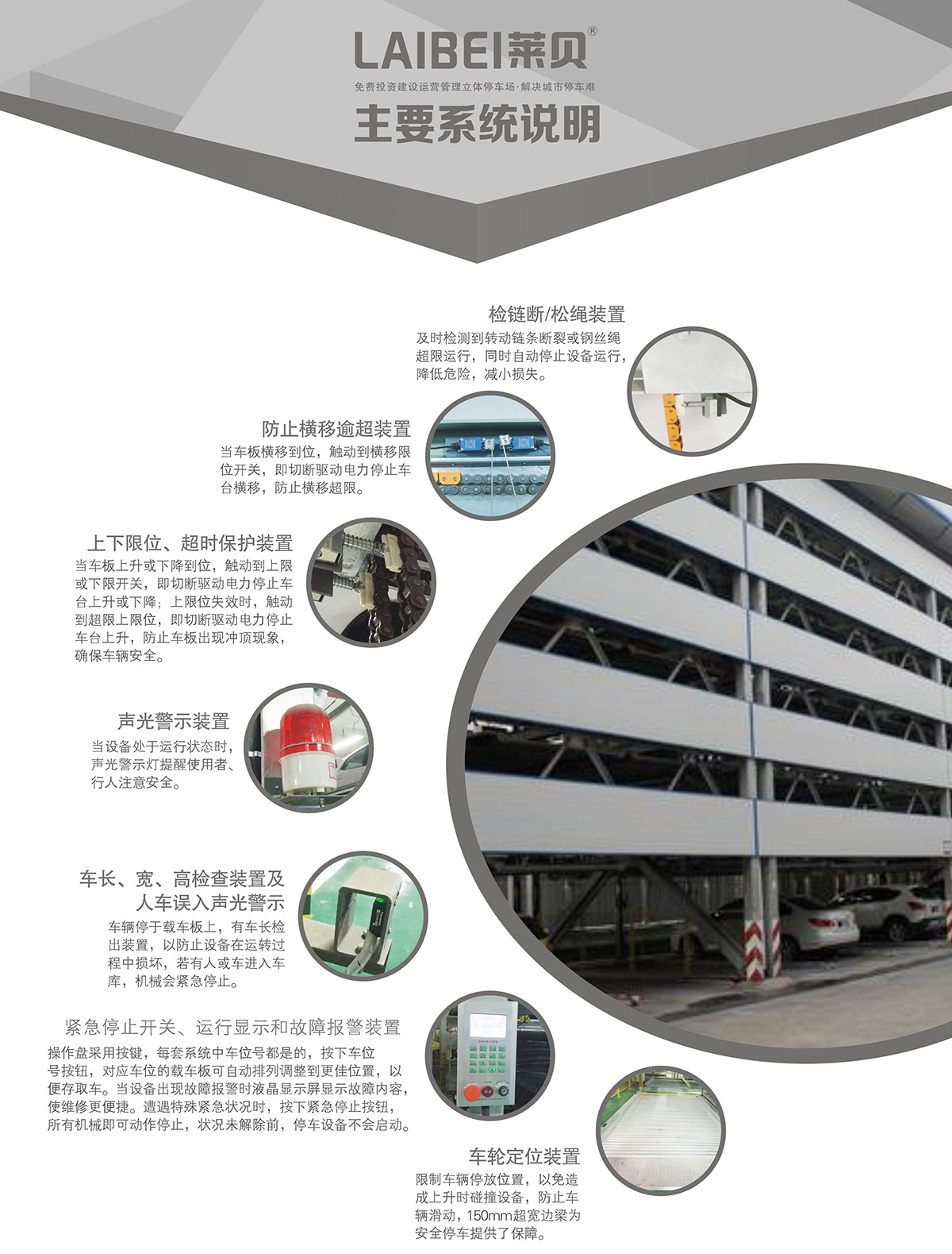 重慶PSH5五層升降橫移立體停車設(shè)備系統(tǒng)說明.jpg
