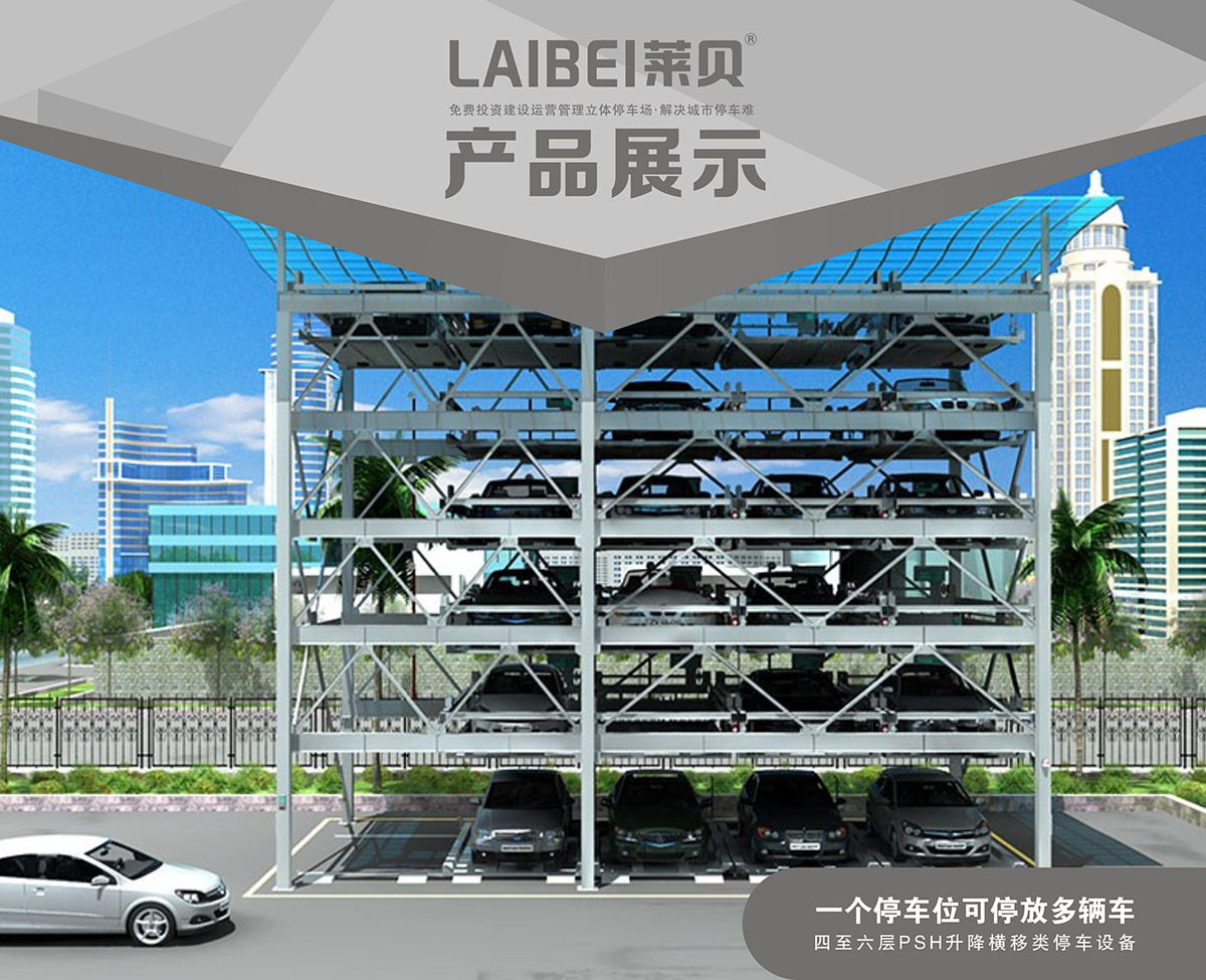 重慶PSH4-6四至六層升降橫移立體停車設備產品展示.jpg