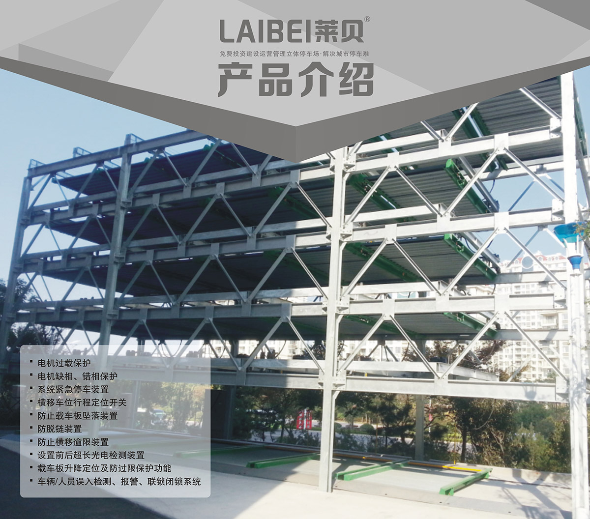 重慶PSH4-6四至六層升降橫移立體停車設備產品介紹.jpg