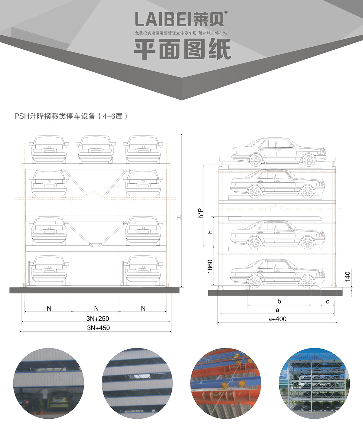 重慶PSH4-6四至六層升降橫移立體停車設備平面圖紙.jpg