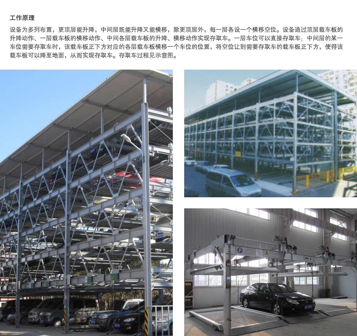 重慶PSH4-6四至六層升降橫移立體停車設備工作原理.jpg