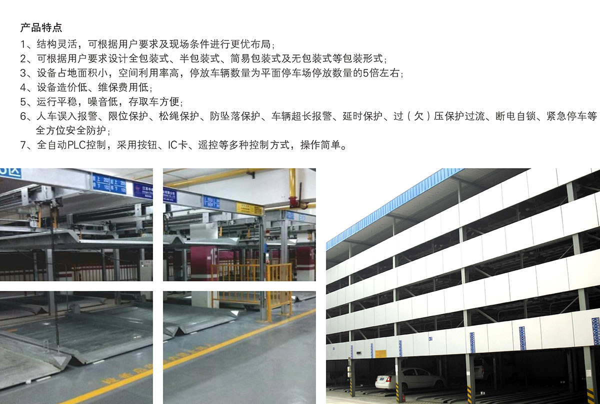 重慶PSH4-6四至六層升降橫移立體停車設備產品特點.jpg