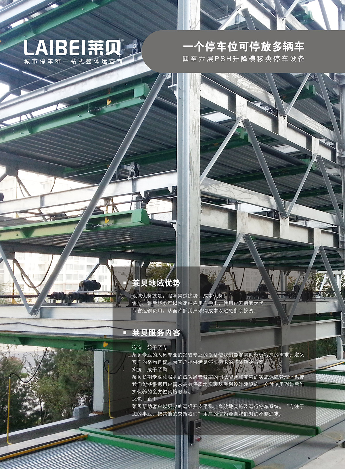 重慶PSH4-6四至六層升降橫移立體停車設備地域優(yōu)勢.jpg