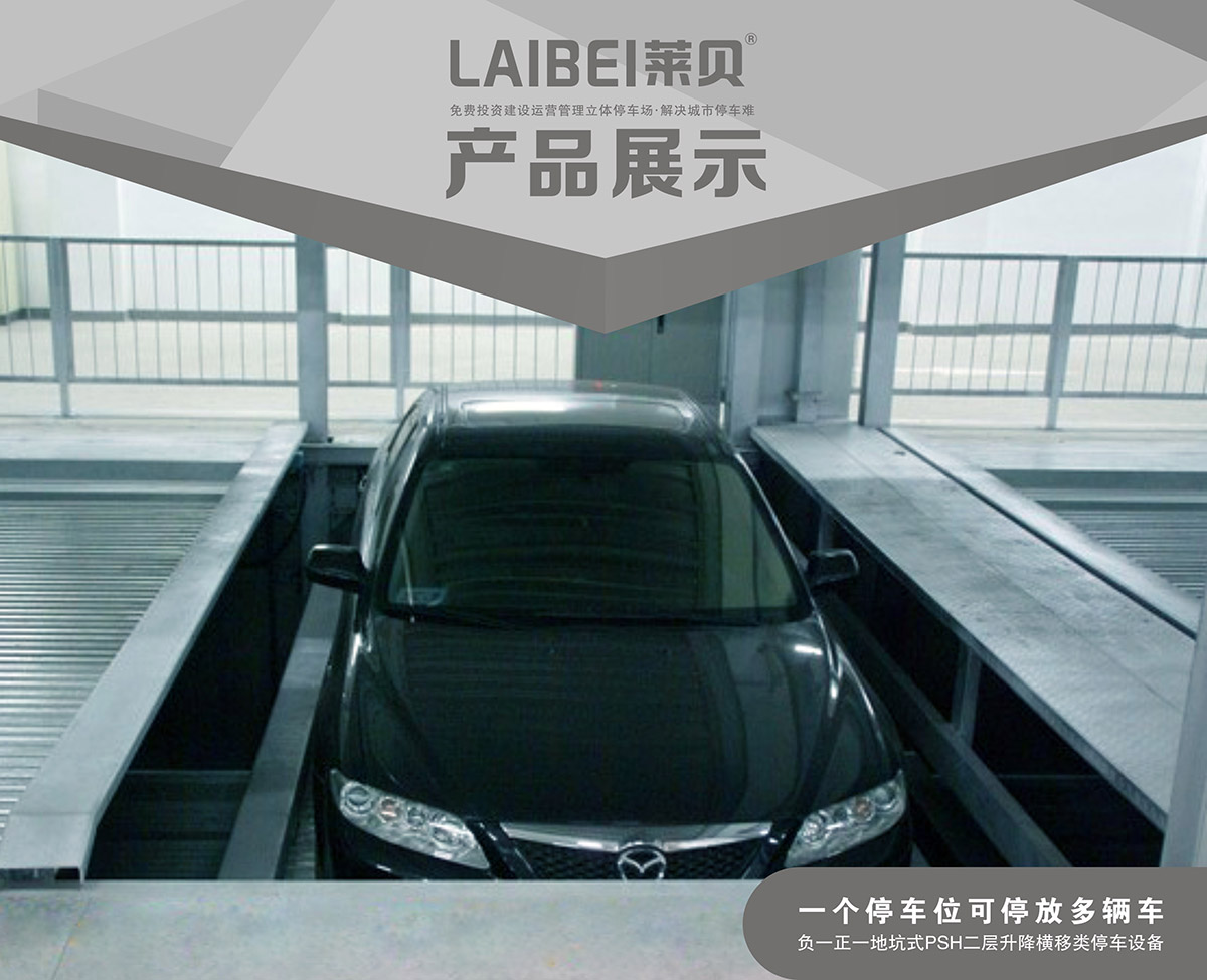 重慶PSH2-D1負一正一地坑二層升降橫移立體停車設備產品展示.jpg