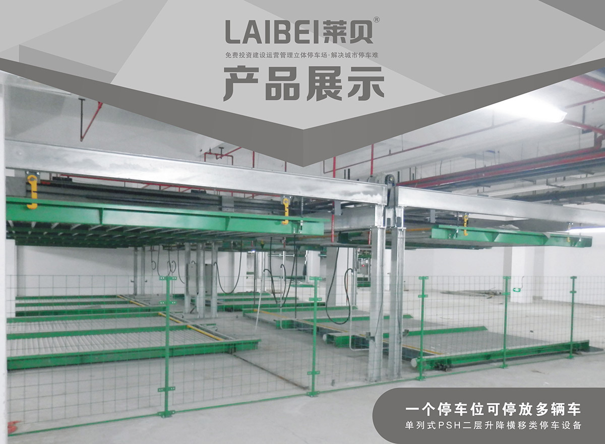 重慶PSH2單列二層升降橫移立體停車設(shè)備產(chǎn)品展示.jpg