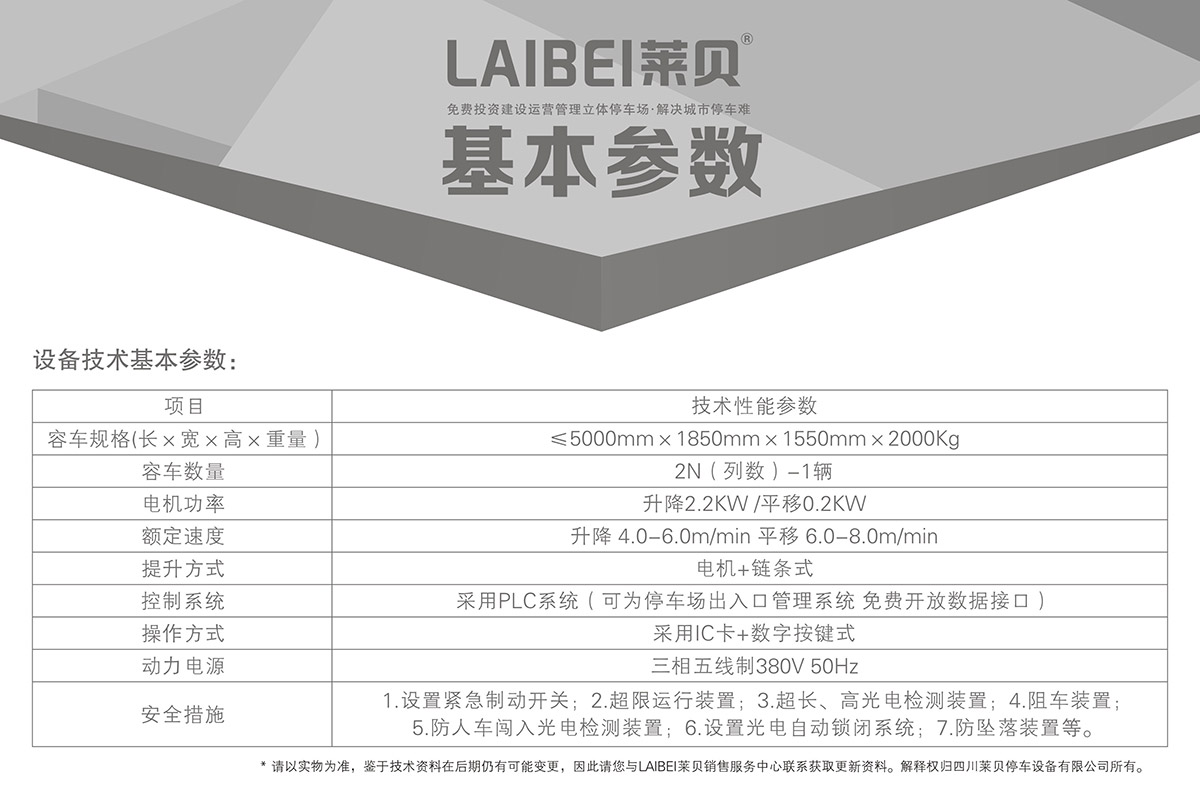 重慶PSH2單列二層升降橫移立體停車設(shè)備基本參數(shù).jpg