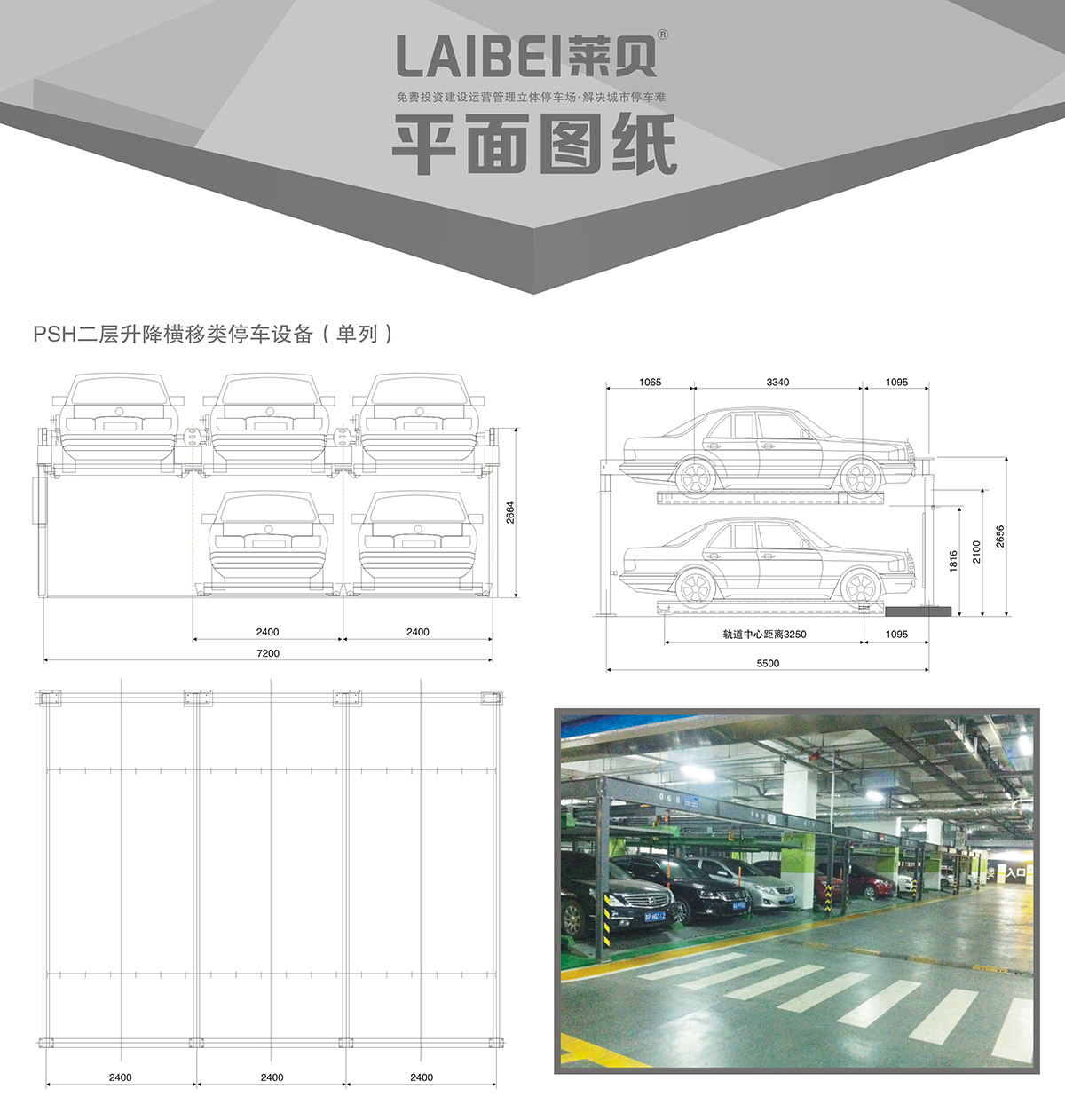 重慶PSH2單列二層升降橫移立體停車設(shè)備平面圖紙.jpg