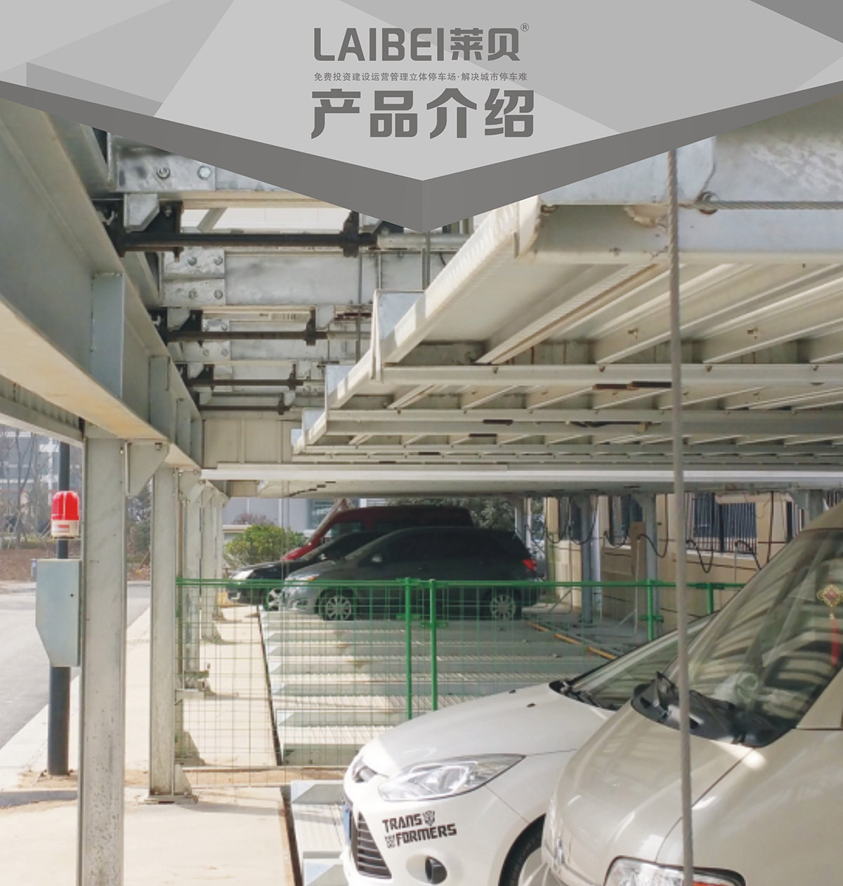 重慶PSH2單列二層升降橫移立體停車設(shè)備產(chǎn)品介紹.jpg