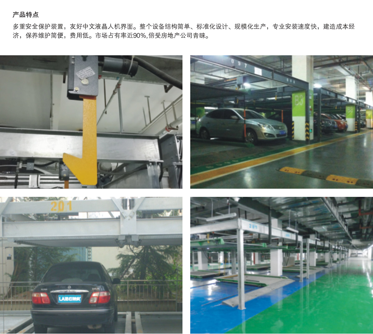 重慶PSH2單列二層升降橫移立體停車設(shè)備產(chǎn)品特點(diǎn).jpg