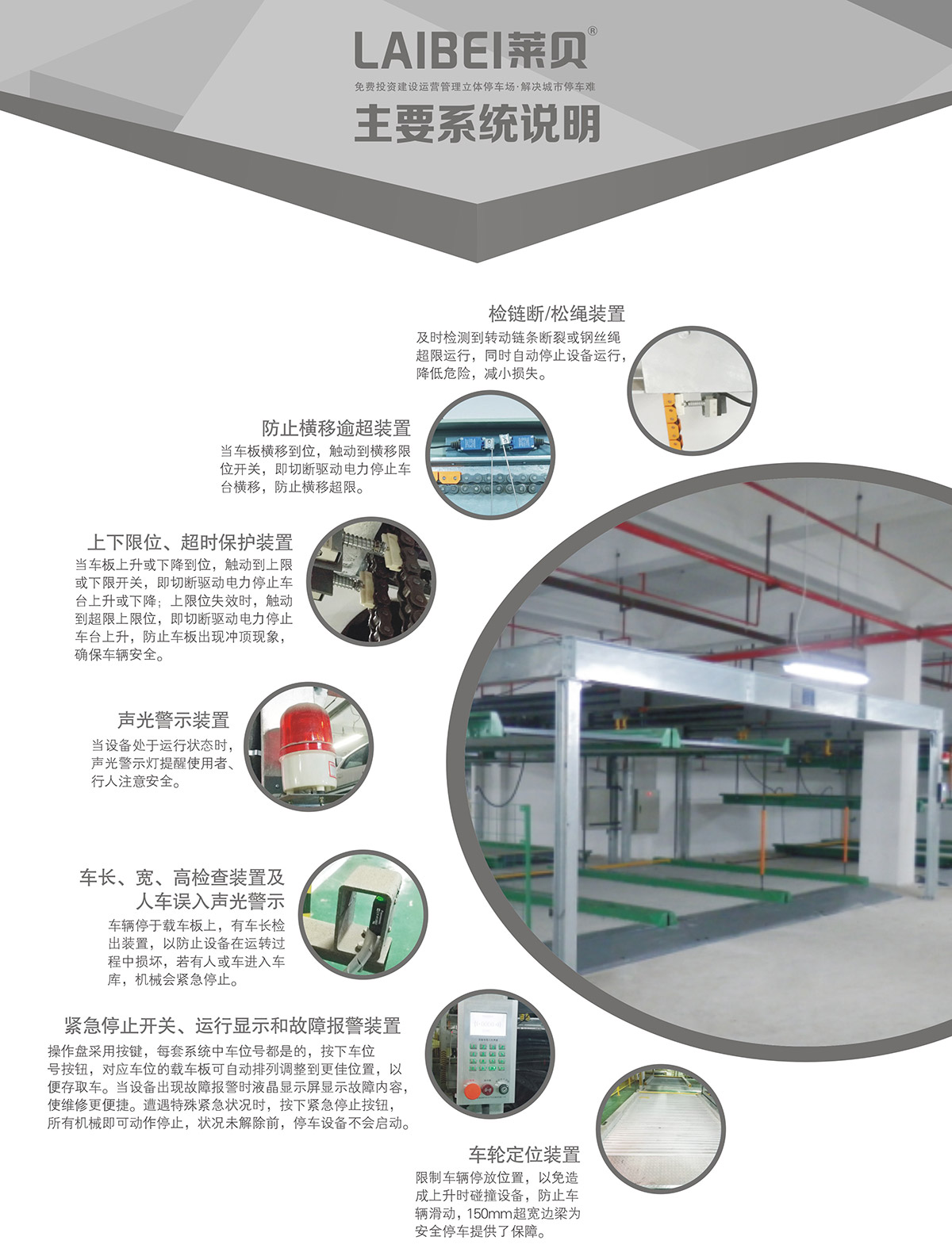 重慶PSH2單列二層升降橫移立體停車設(shè)備主要系統(tǒng)說明.jpg