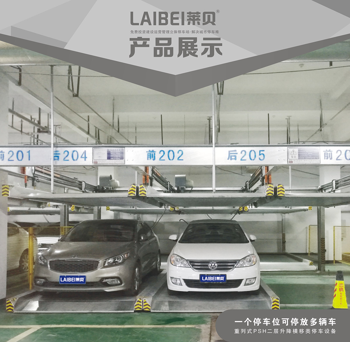 重慶PSH2重列二層升降橫移立體停車設備產品展示.jpg