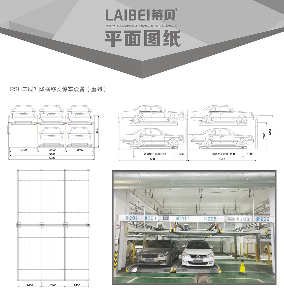 重慶PSH2重列二層升降橫移立體停車設備平面圖紙.jpg