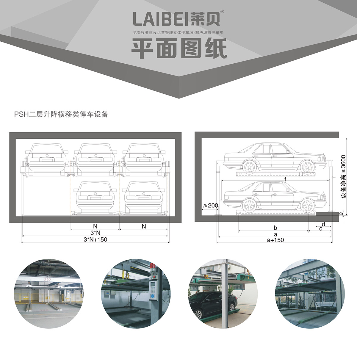 重慶PSH2二層升降橫移立體停車設備平面圖紙.jpg