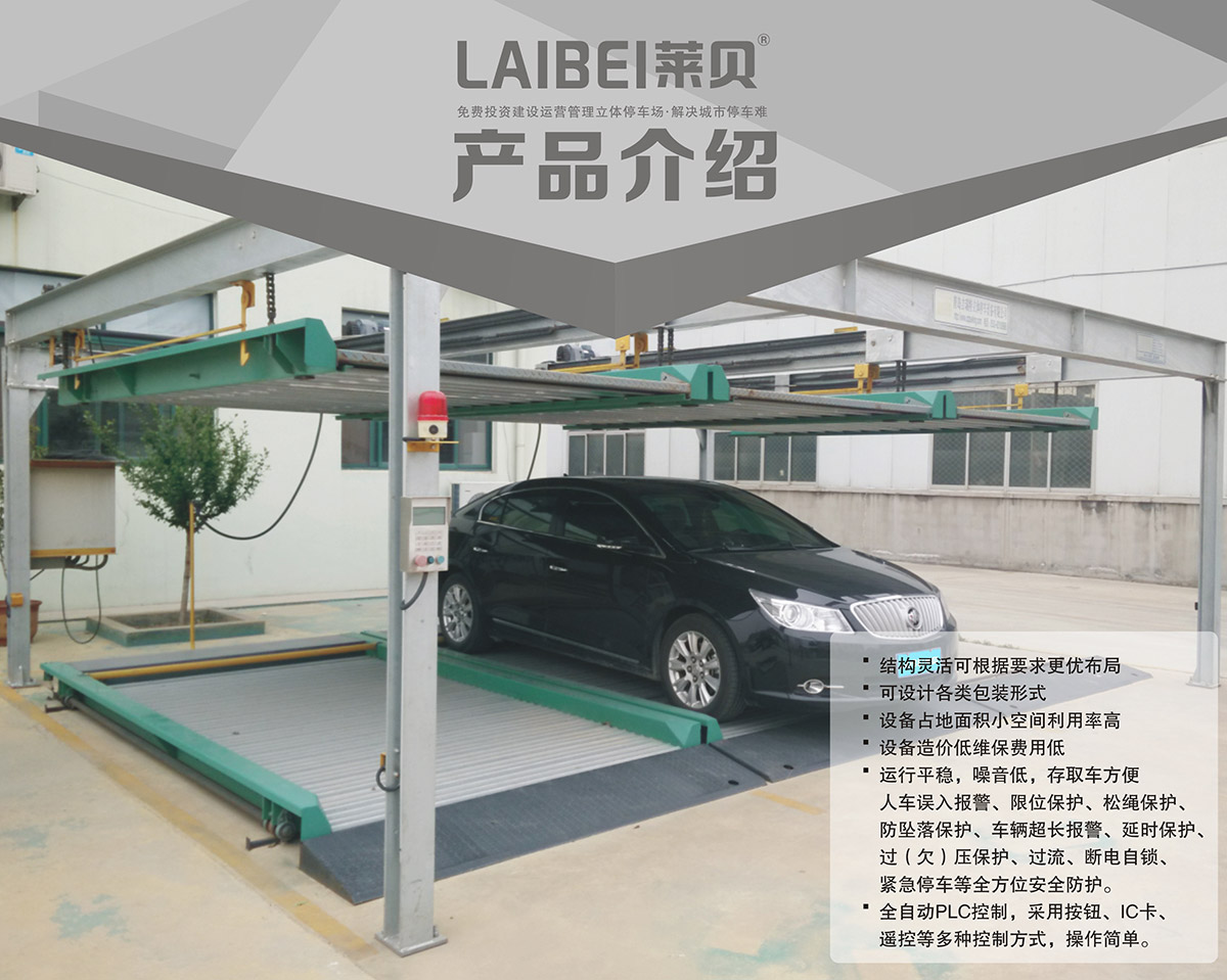 重慶PSH2二層升降橫移立體停車設備簡介.jpg