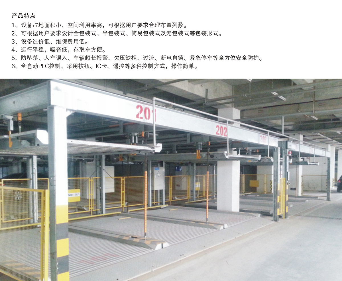 重慶PSH2二層升降橫移立體停車設備產品特點.jpg