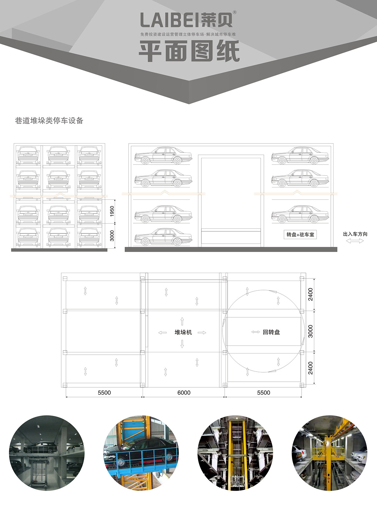 重慶PXD巷道堆垛立體停車設(shè)備平面圖紙.jpg