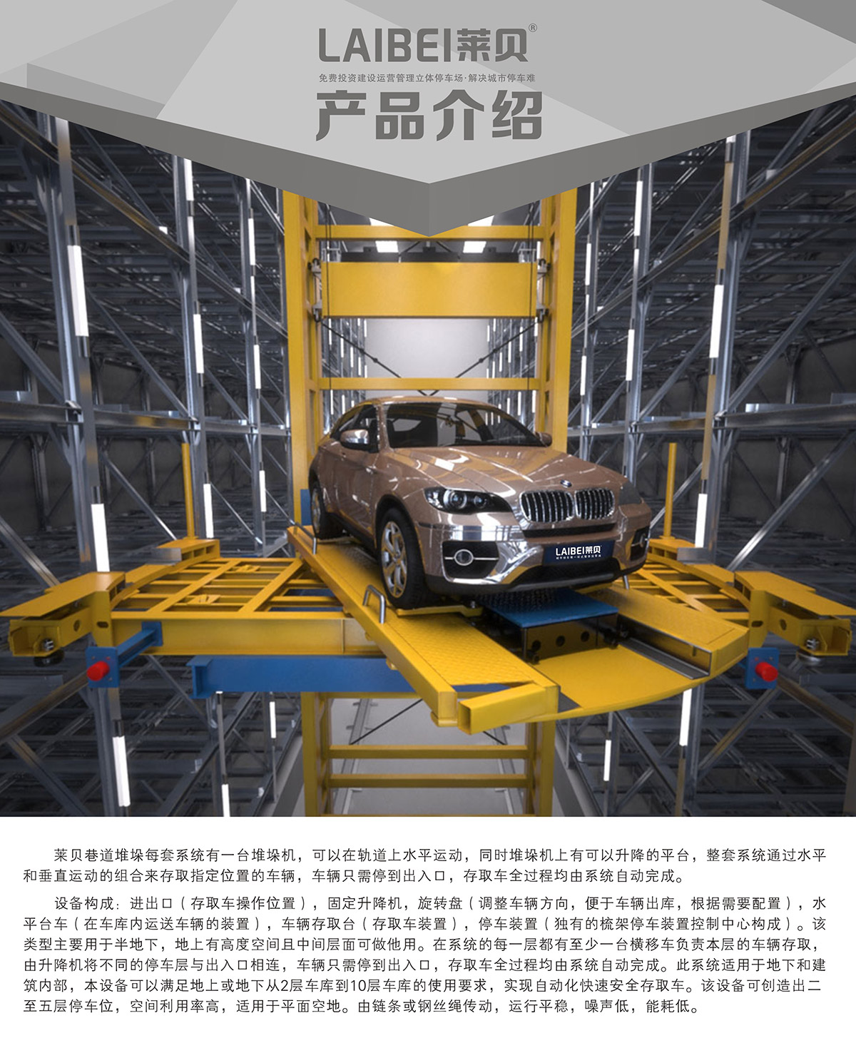 重慶PXD巷道堆垛立體停車設(shè)備產(chǎn)品介紹.jpg