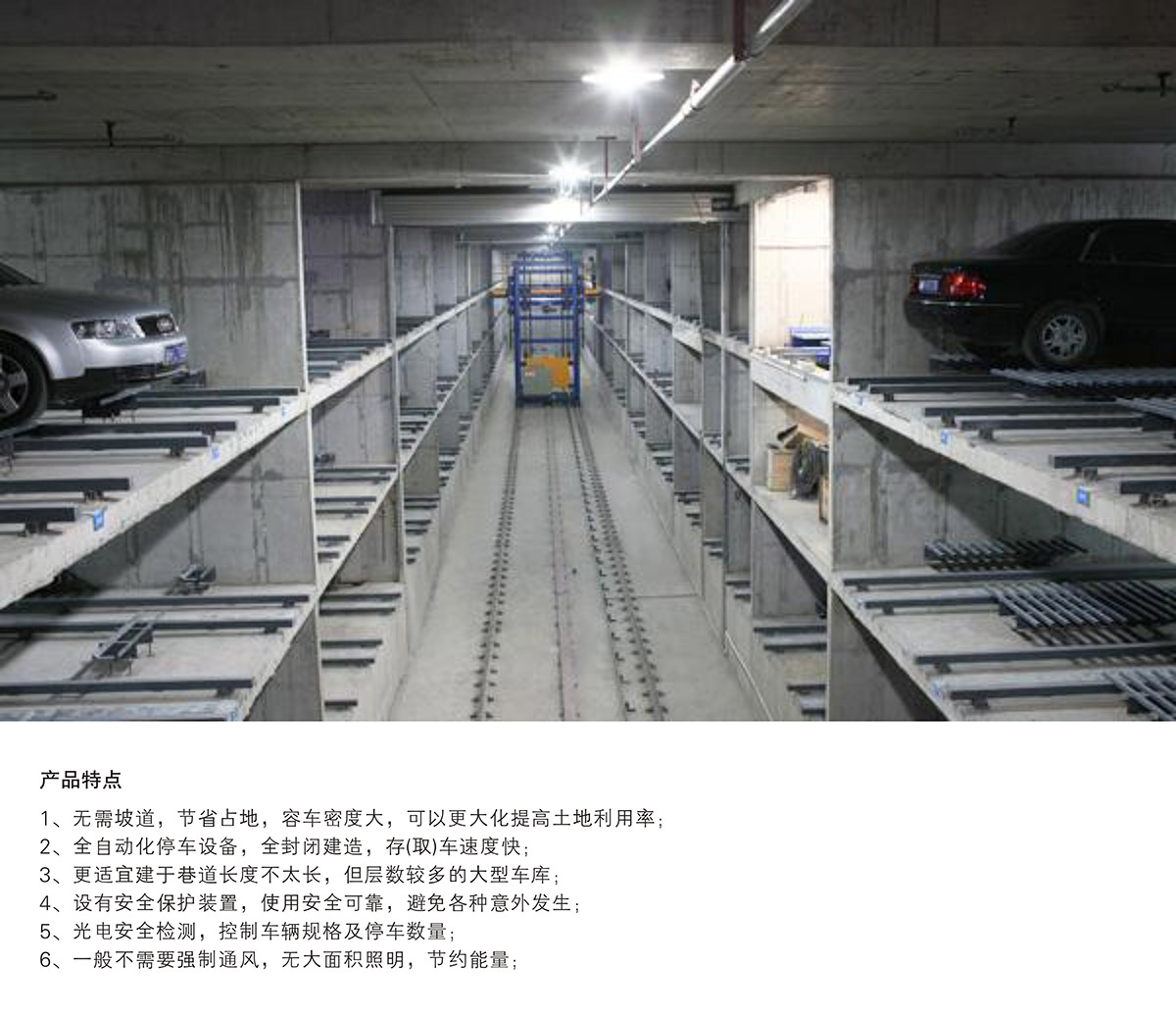 重慶PXD巷道堆垛立體停車設(shè)備產(chǎn)品特點(diǎn).jpg