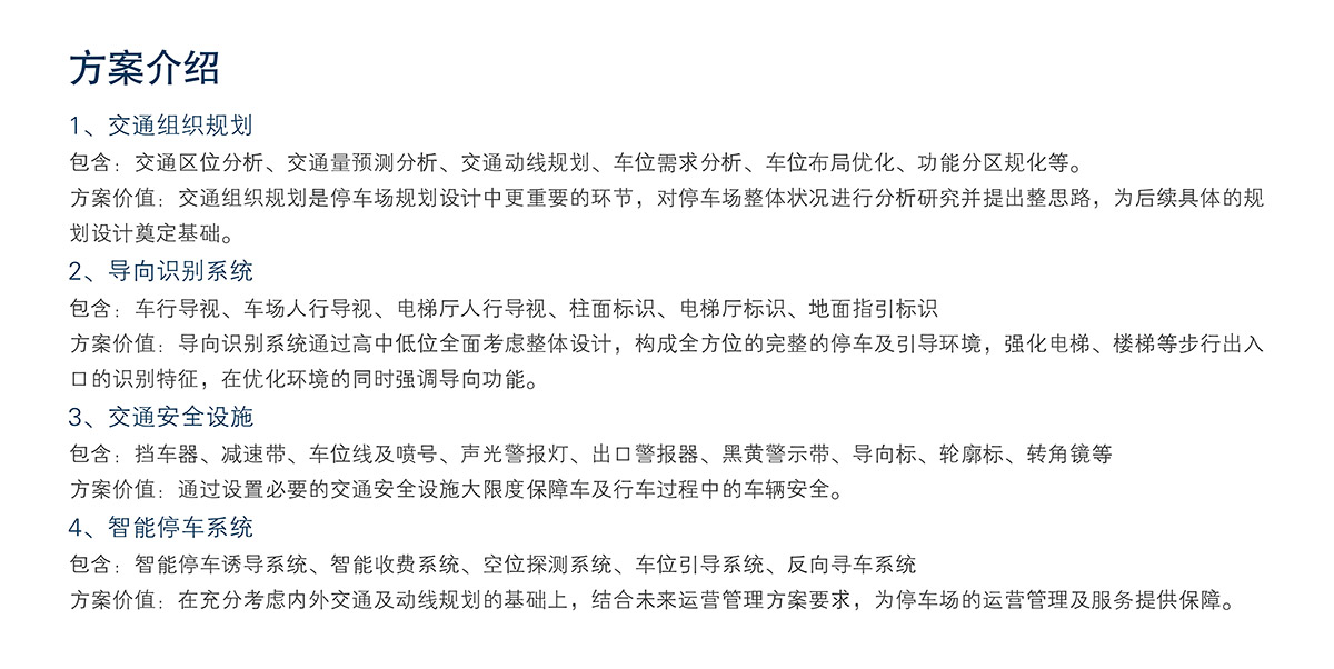 重慶停車規劃設計方案介紹.jpg