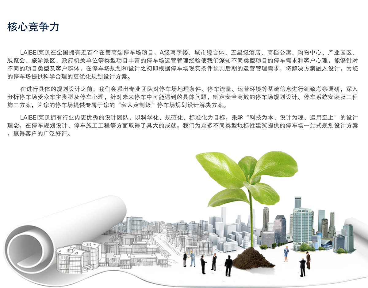 重慶停車規劃設計核心競爭力.jpg