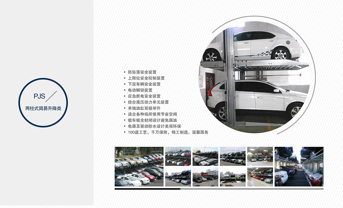 重慶萊貝二手兩柱式簡易升降類停車設備.jpg