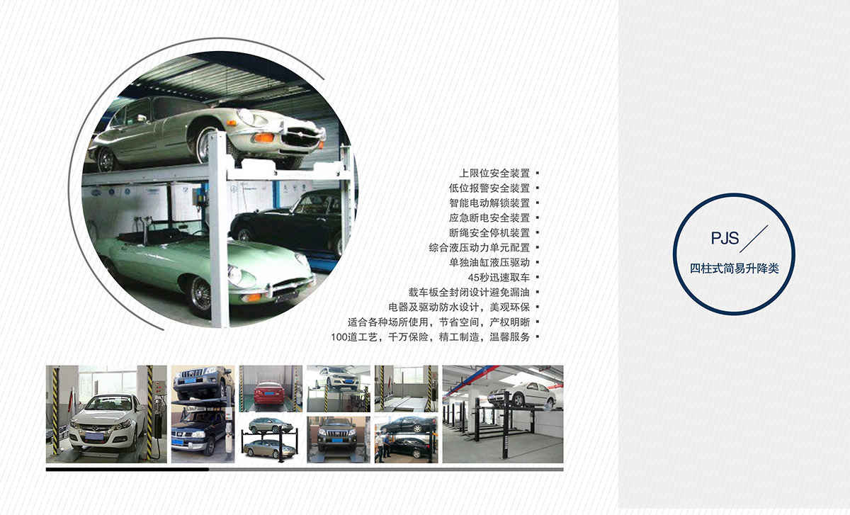 重慶萊貝二手四柱式簡易升降類停車設備.jpg