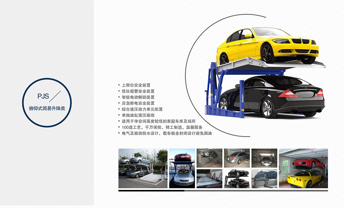 重慶萊貝二手俯仰式簡易升降類停車設備.jpg
