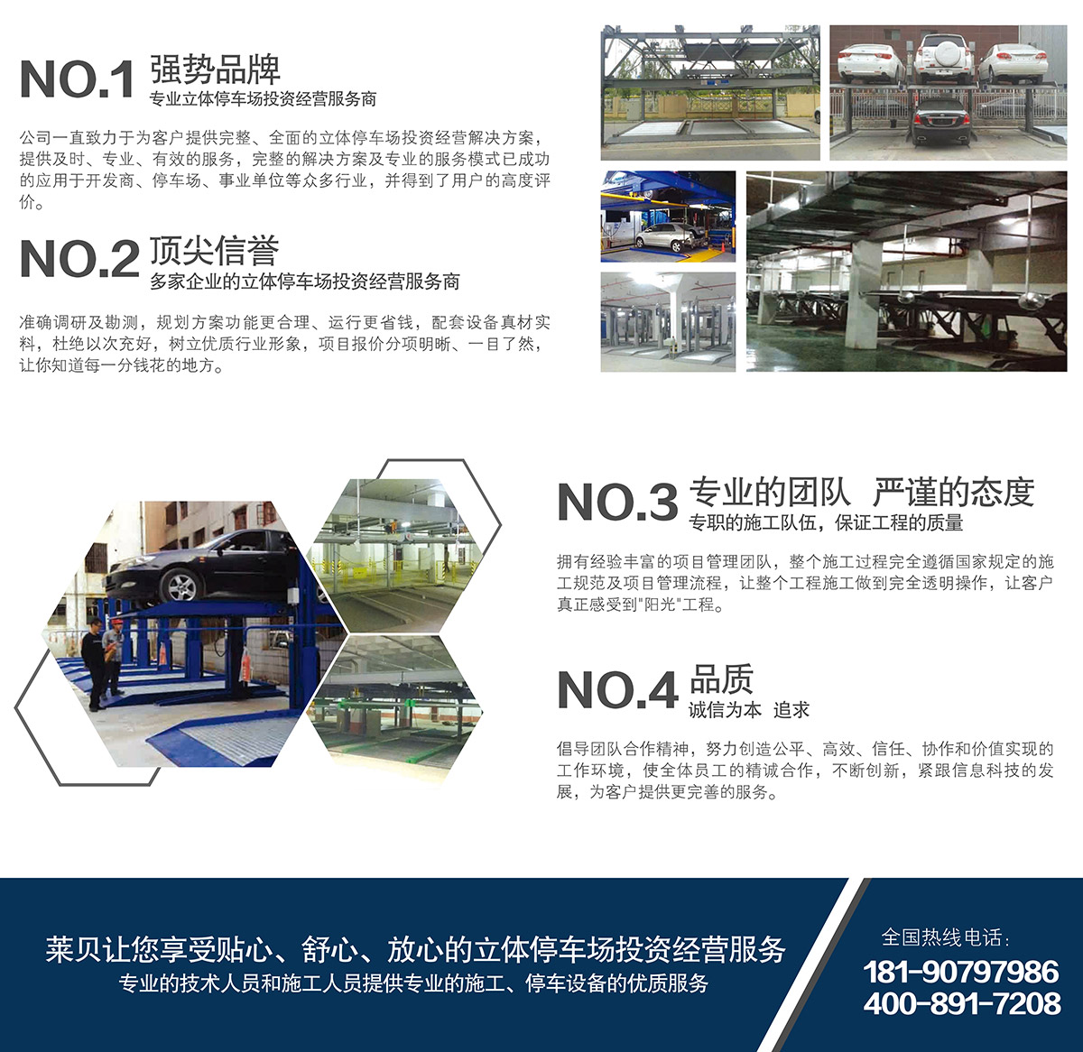 重慶萊貝立體停車場投資經營強勢品牌專業團隊品質卓越.jpg