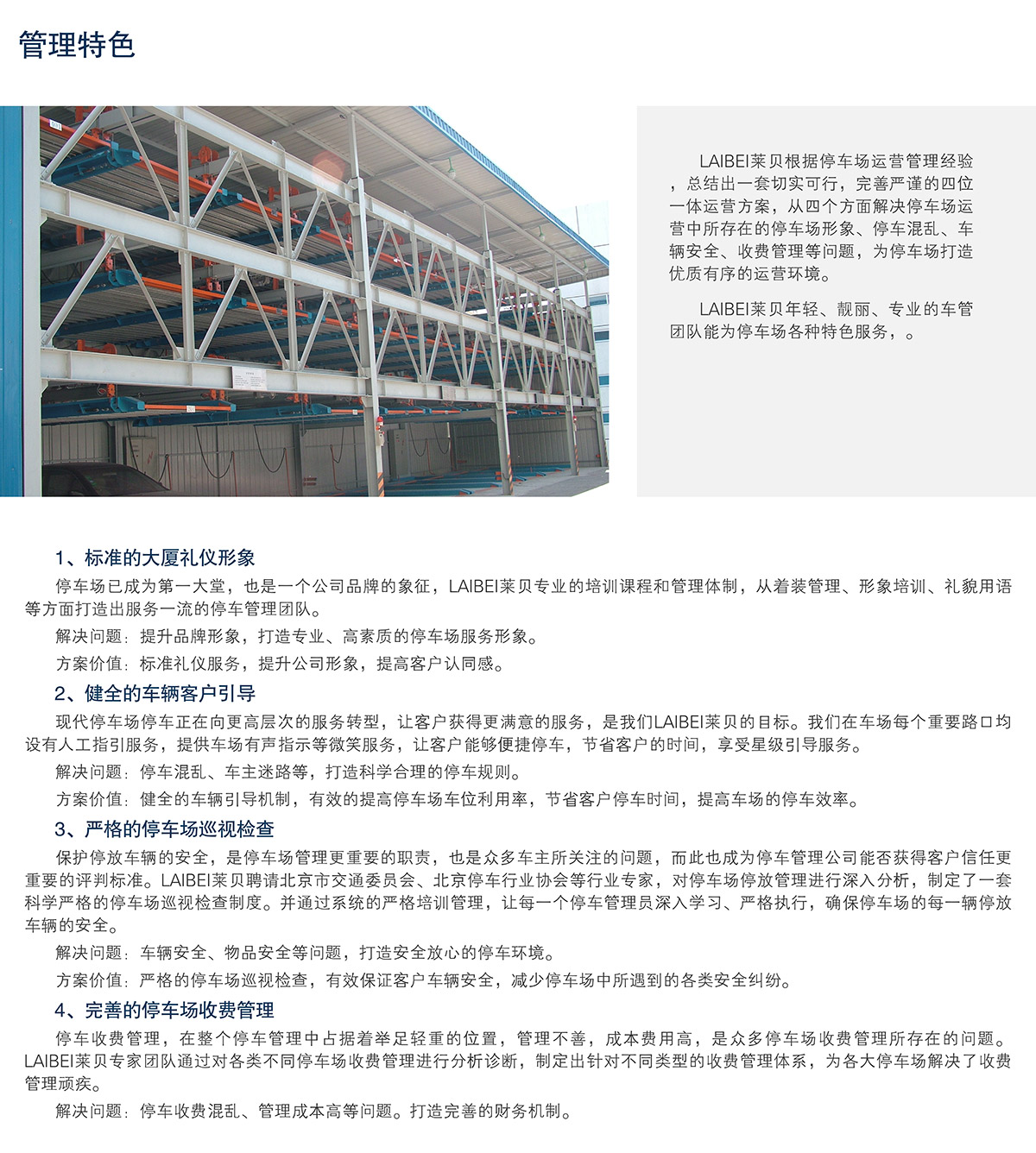 重慶停車場運營管理管理特色.jpg